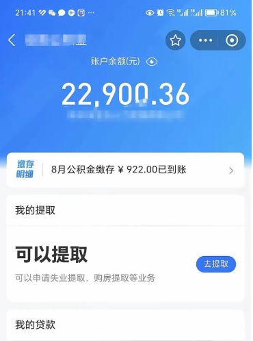 萍乡公积金帮取费用（取公积金收手续费吗）